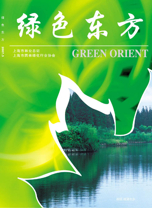 綠色東方